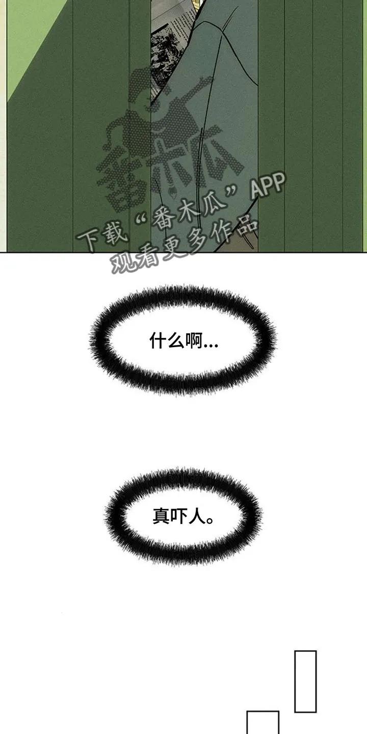 枯萎的花伤心的泪 第157章：祝你幸福 第24页