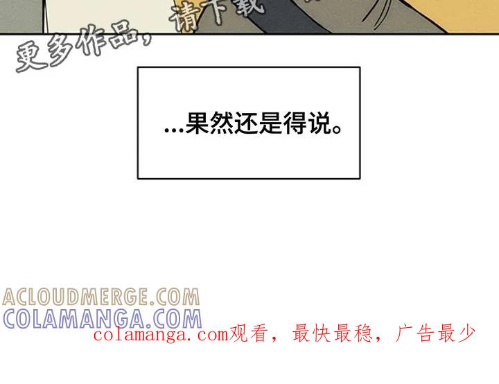 枯萎的花伤心的泪 第157章：祝你幸福 第29页