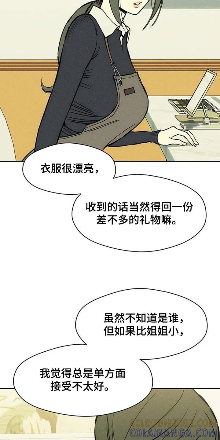 枯萎的花伤心的泪 第158章：一切都很诡异 第7页