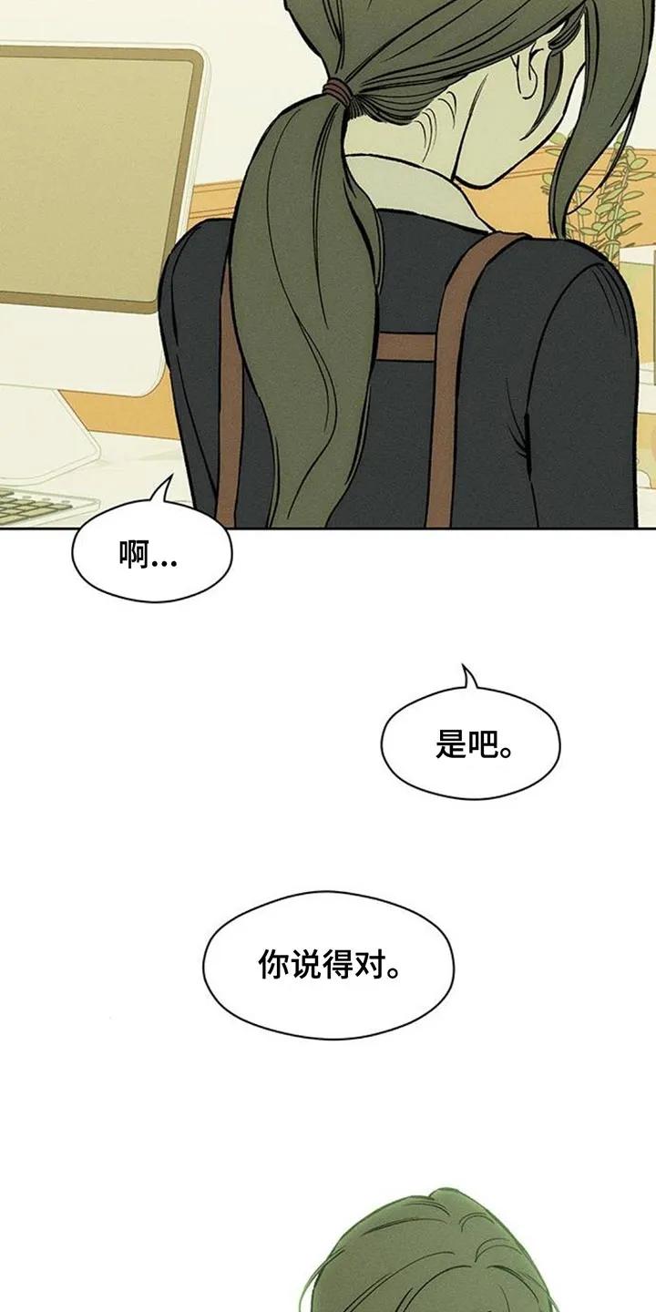 枯萎的花伤心的泪 第158章：一切都很诡异 第8页
