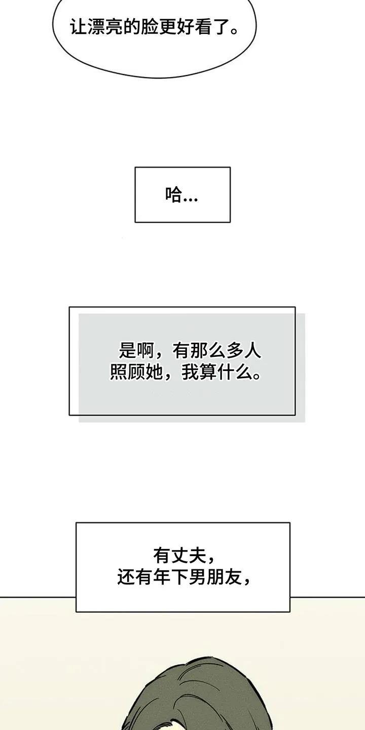 枯萎的花伤心的泪 第158章：一切都很诡异 第4页