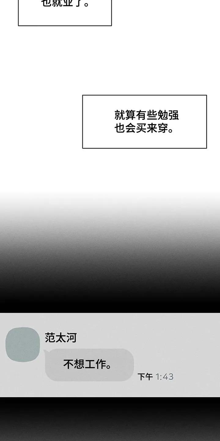 枯萎的花伤心的泪 第158章：一切都很诡异 第20页