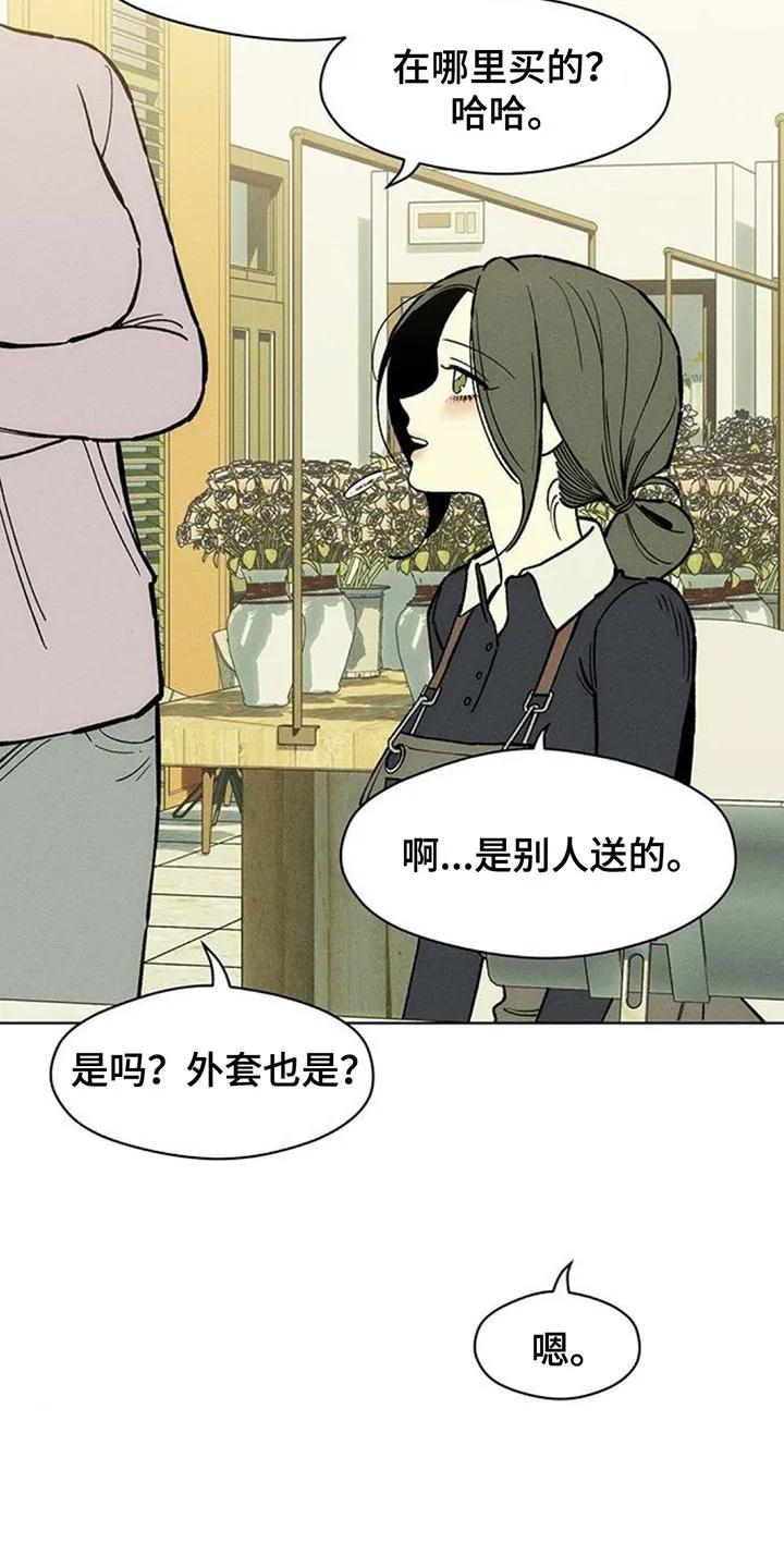 枯萎的花伤心的泪 第158章：一切都很诡异 第2页