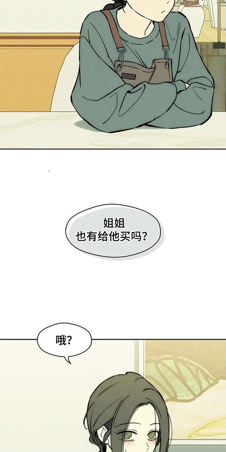 枯萎的花伤心的泪 第158章：一切都很诡异 第6页
