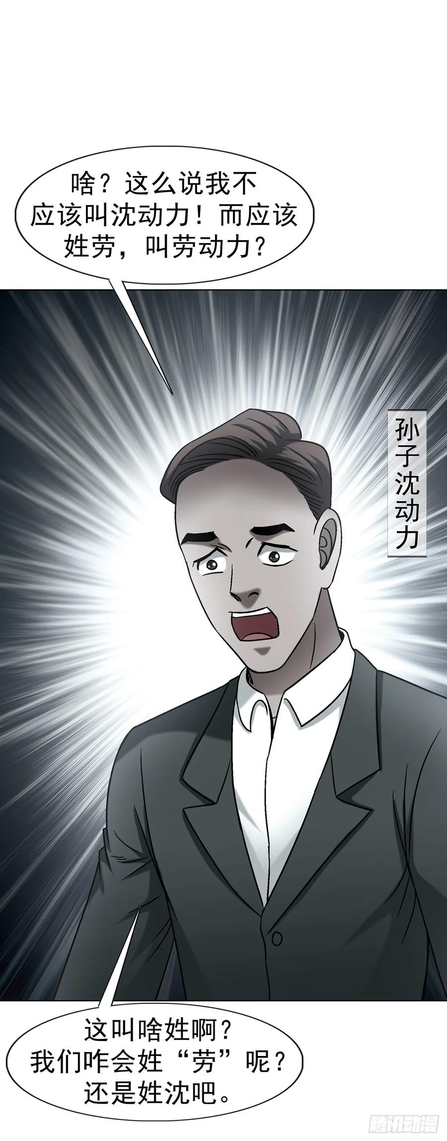 中国惊奇先生（神鬼七杀令） 1744 苍天饶过谁 第36页