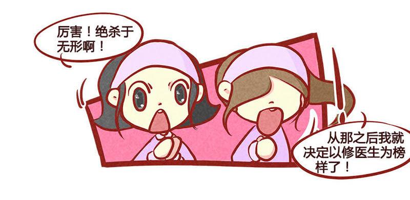 《妹妹？女儿？吸血鬼？》医生套路深 第20页