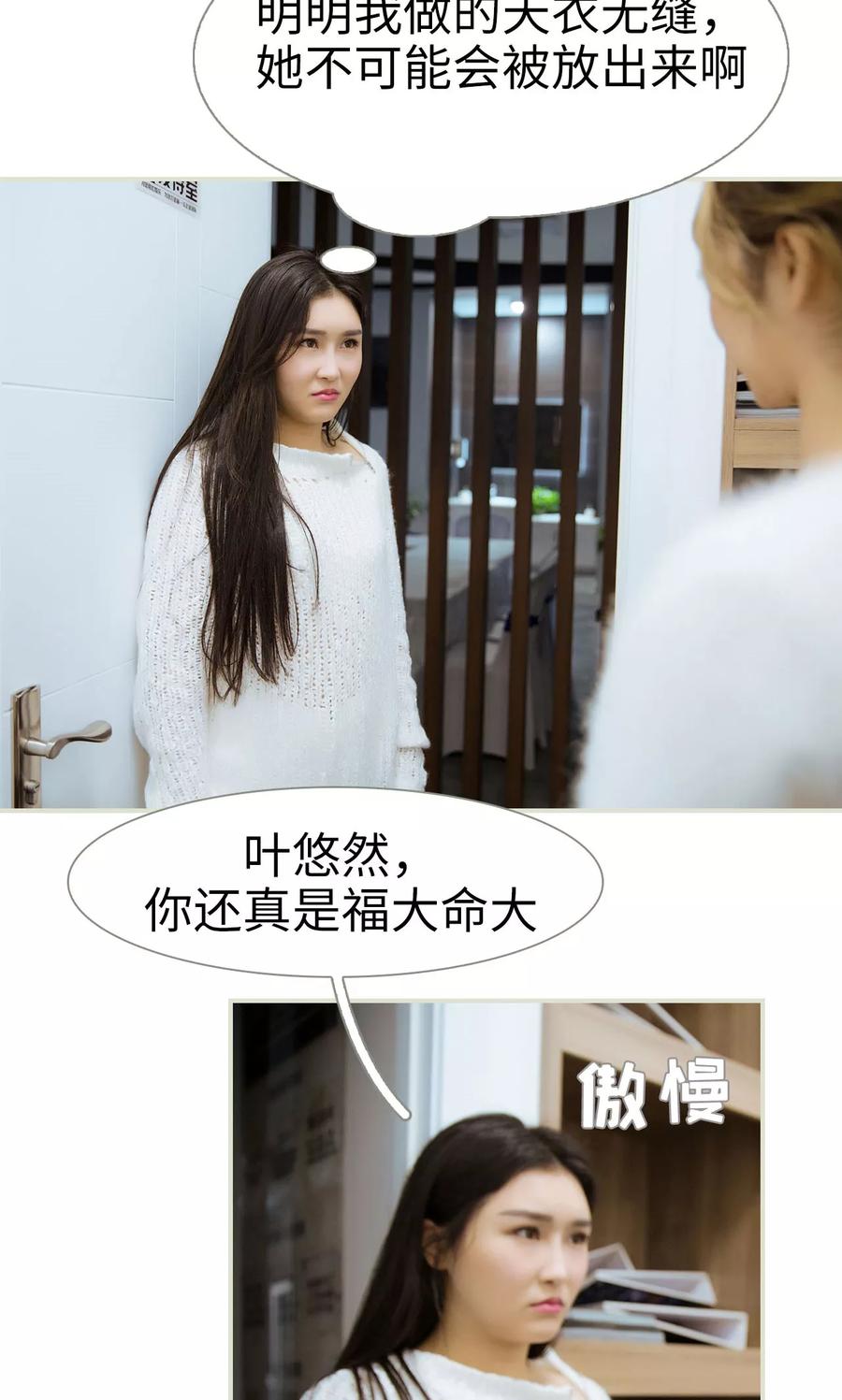 《薄情总裁的助理宠妻》第19话 第18页