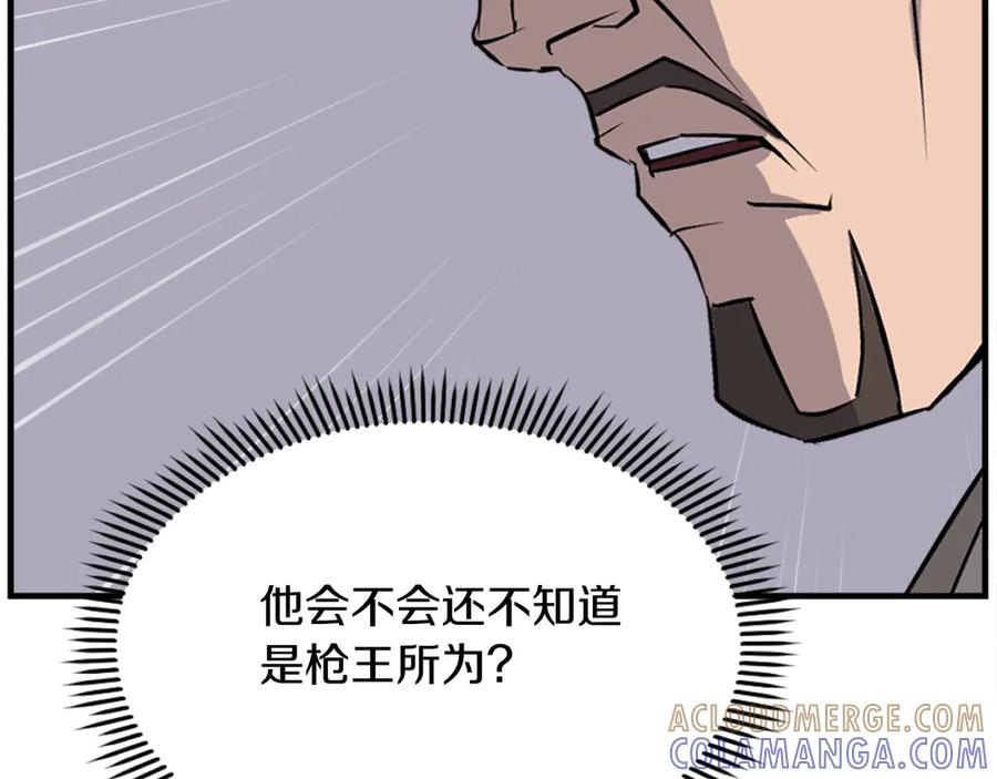 《重生不死尊》第192话 意料之外 第61页