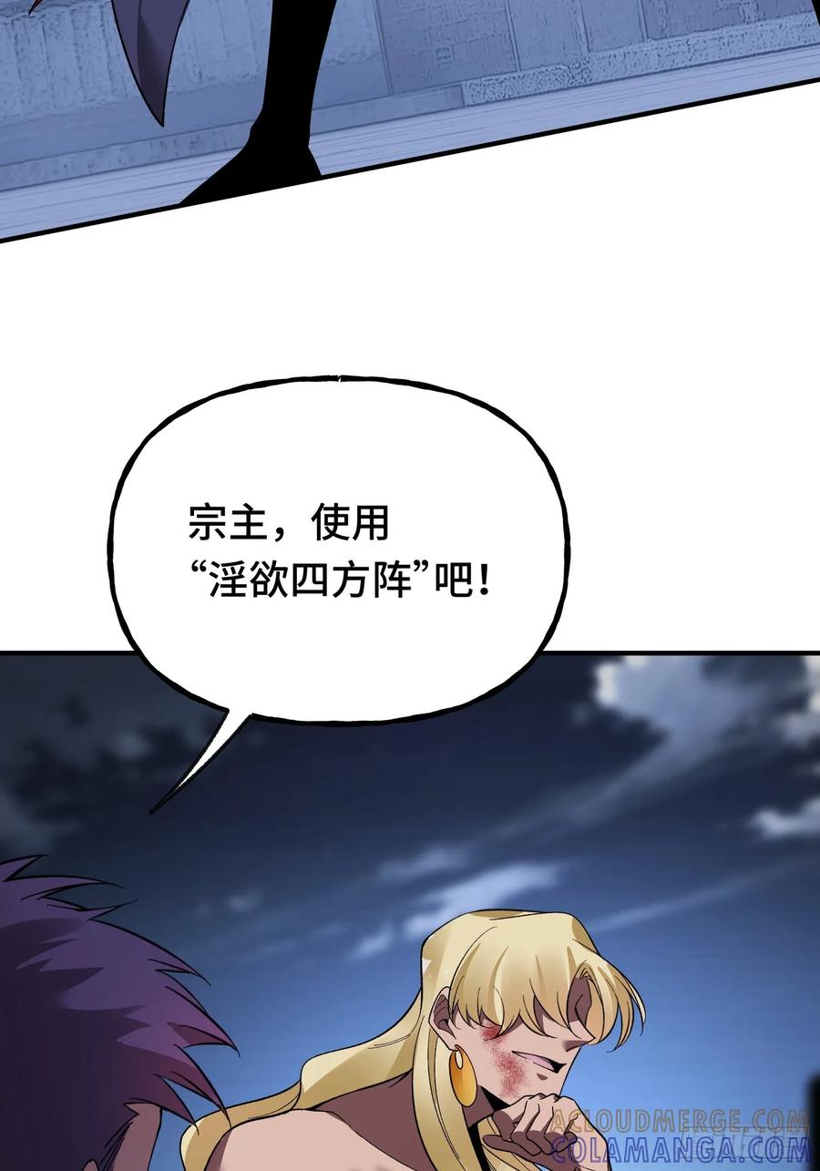 《重生在赛博修真世界的我杀上顶端》第20话 四方阵 第7页