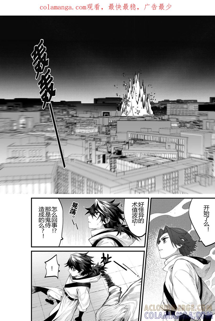 《侍书》第二十九话 第1页