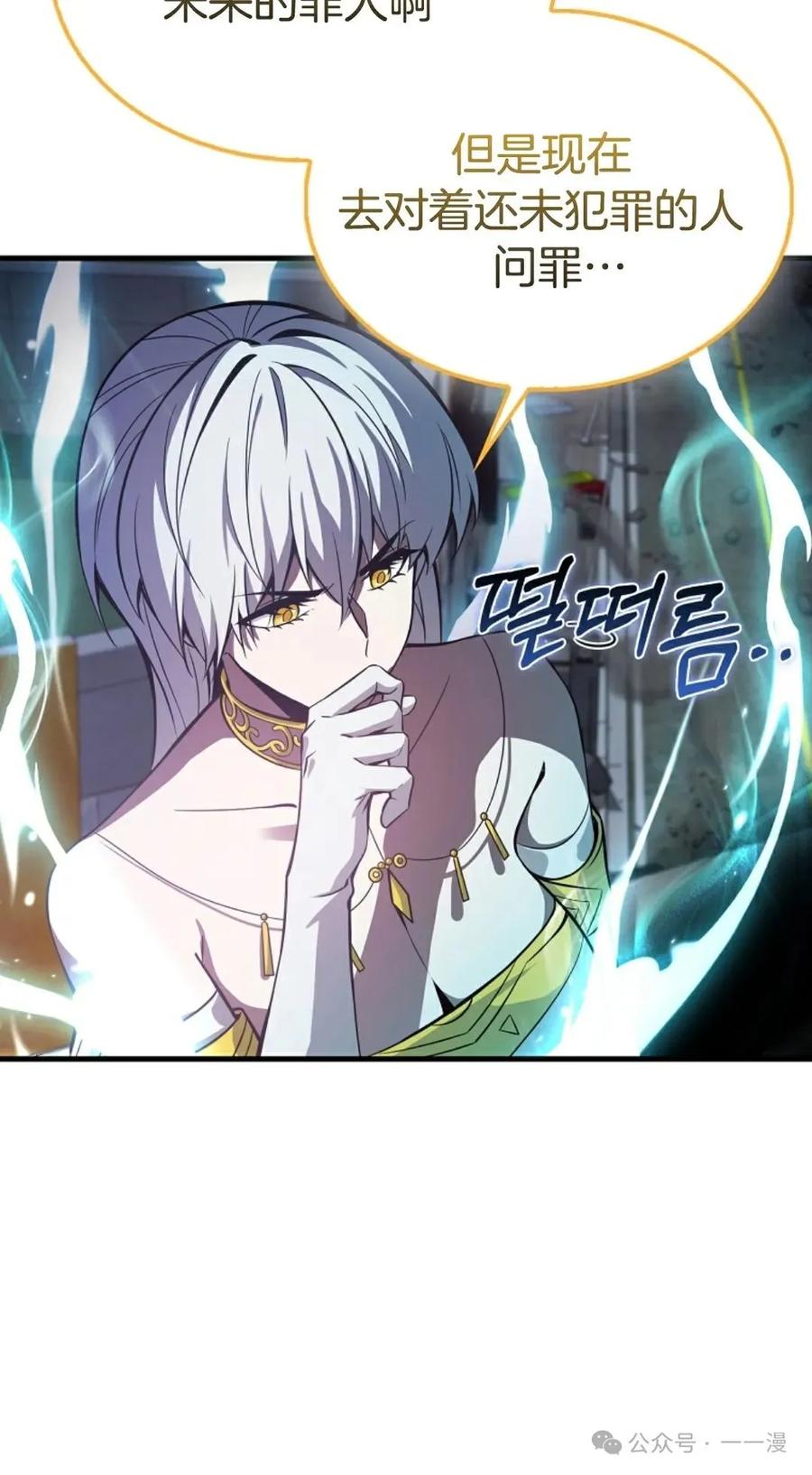 《我不是回归者》第34话 第80页