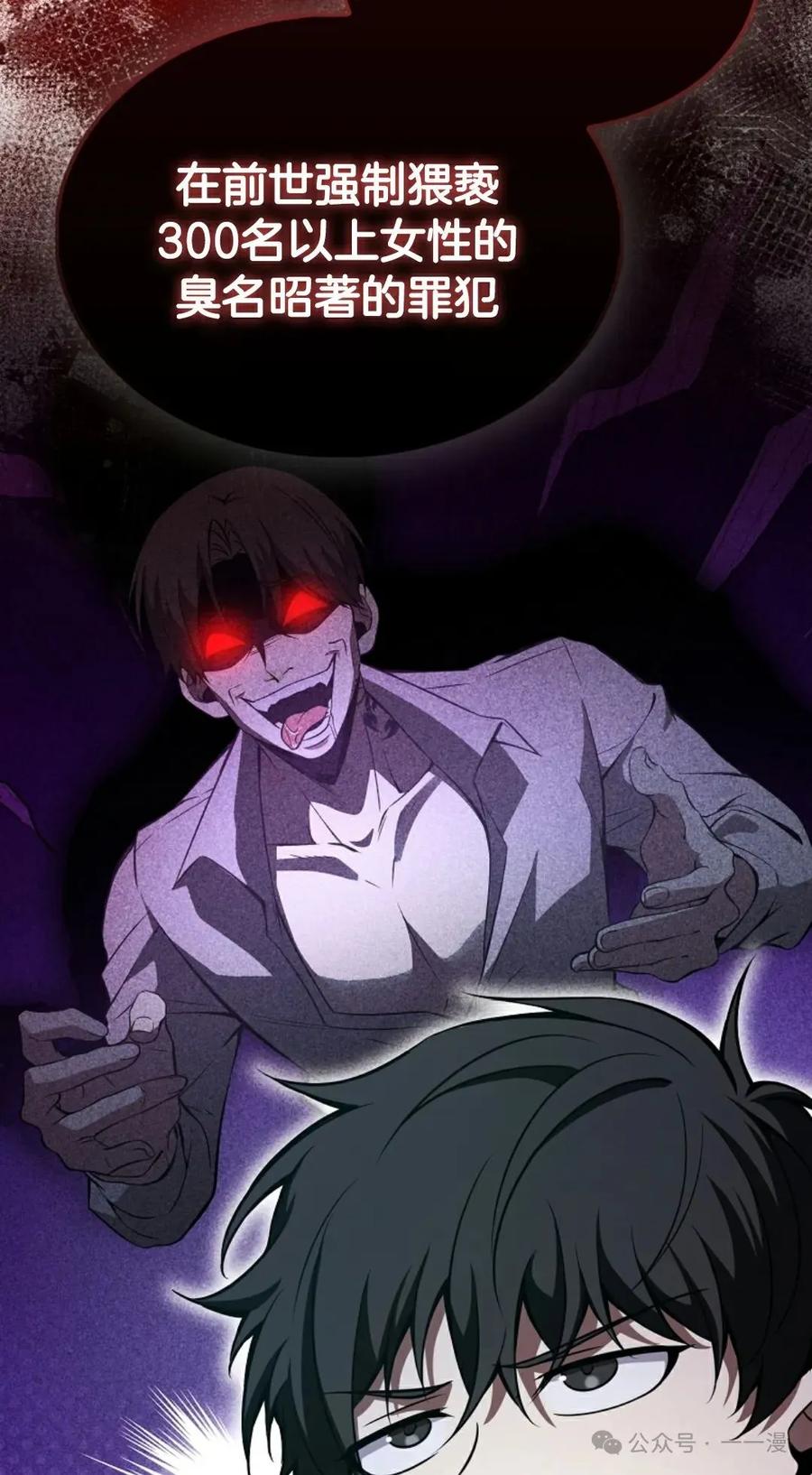 《我不是回归者》第34话 第78页