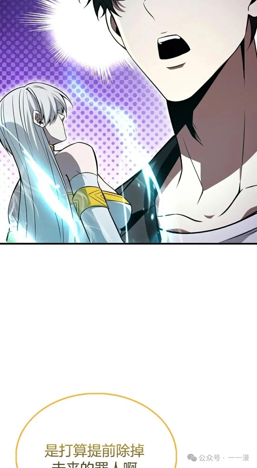 《我不是回归者》第34话 第79页