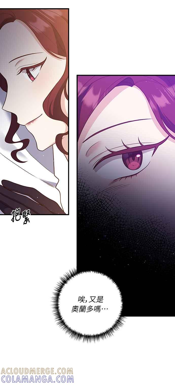 偏执男主的契约未婚妻 第38话 第49页