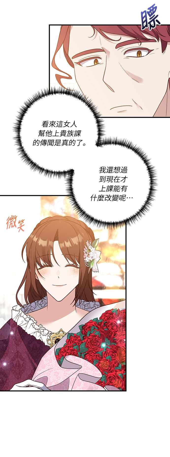 偏执男主的契约未婚妻 第38话 第47页