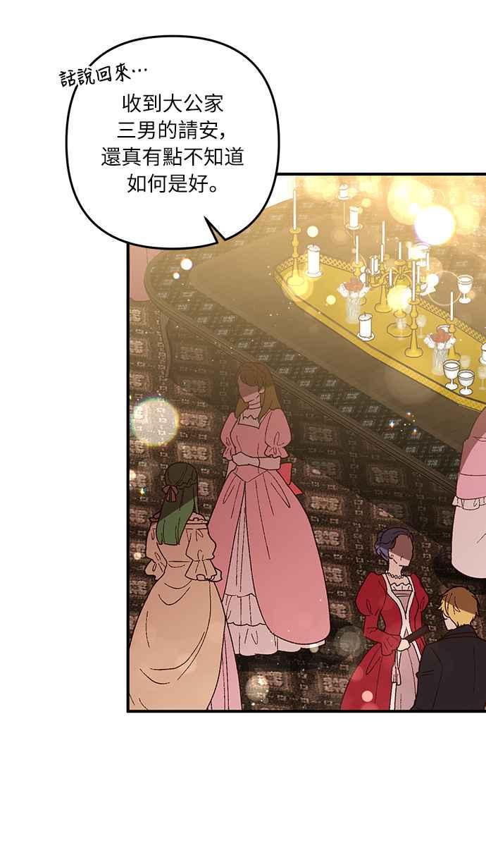 偏执男主的契约未婚妻 第38话 第45页