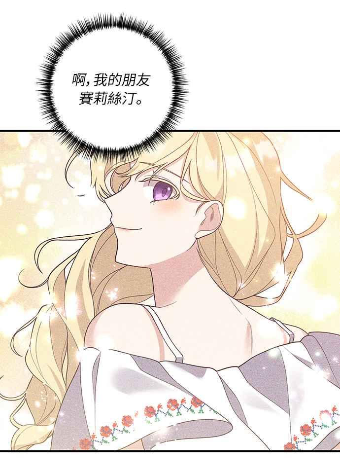 偏执男主的契约未婚妻 第38话 第50页