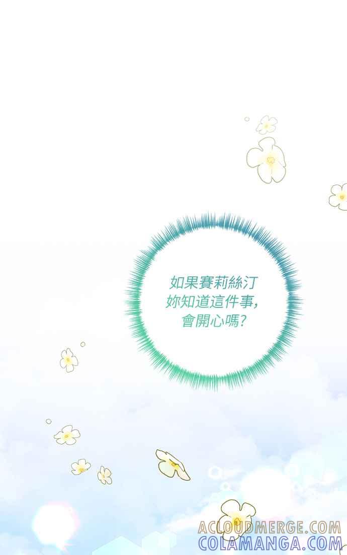 偏执男主的契约未婚妻 第38话 第52页