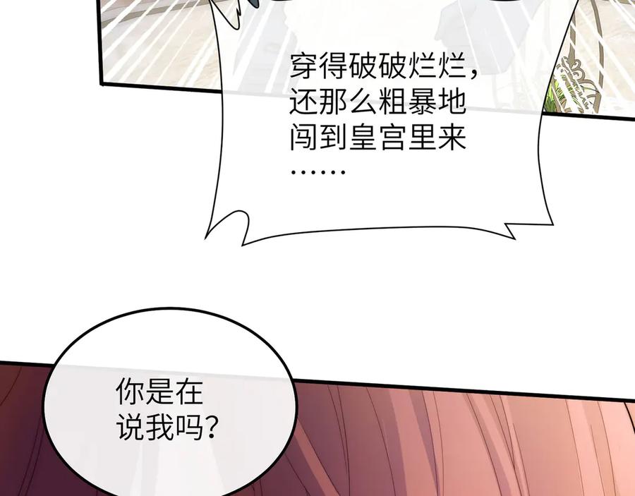 《罗斯玛丽的苏醒》03 王后的考验 第31页