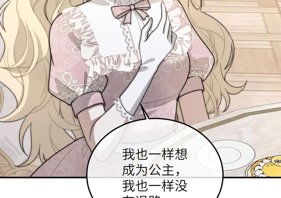 《罗斯玛丽的苏醒》03 王后的考验 第24页