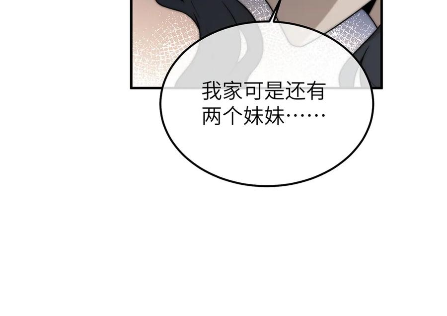 《罗斯玛丽的苏醒》03 王后的考验 第28页