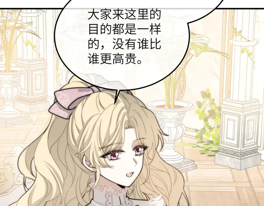《罗斯玛丽的苏醒》03 王后的考验 第23页