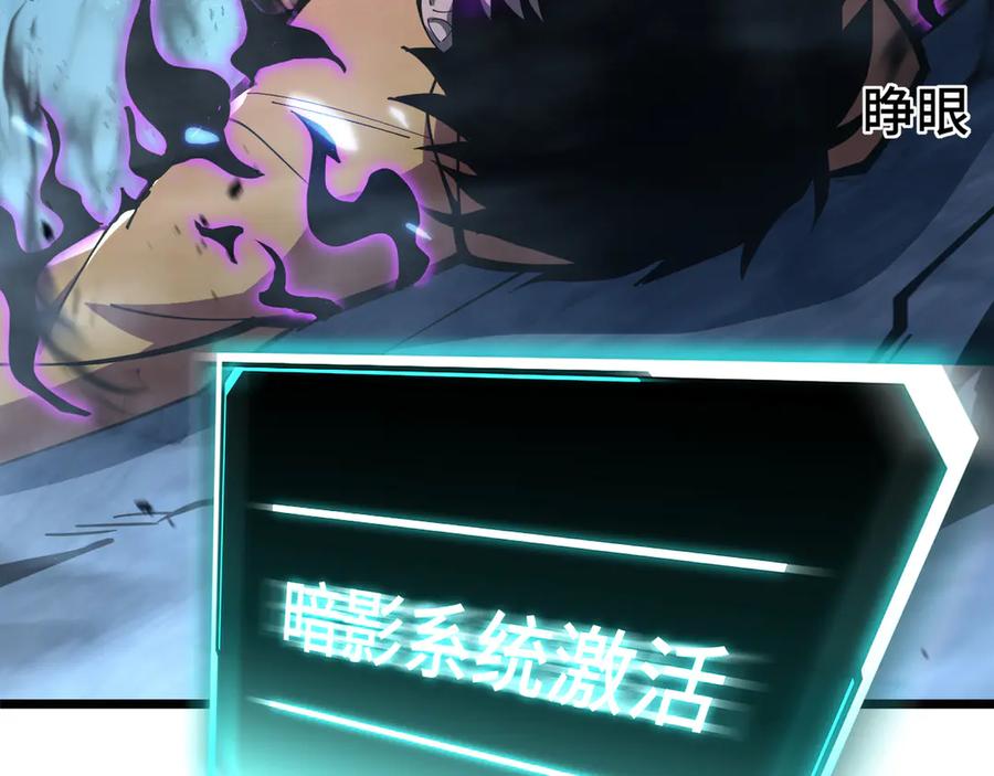 《异狱暴君：我的影子能无限进化》第3话 没得选 第75页