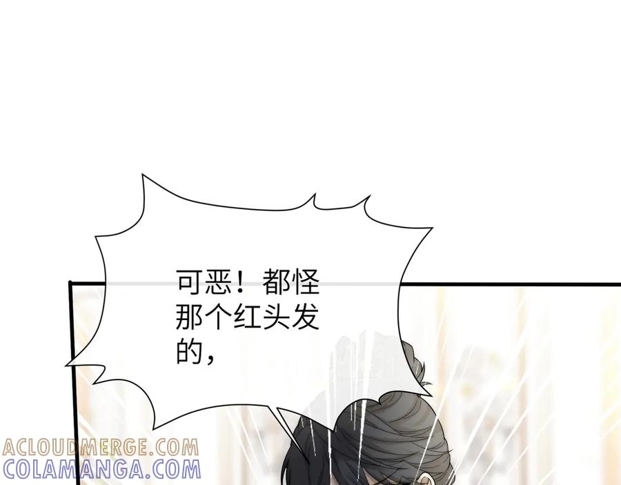 《罗斯玛丽的苏醒》03 王后的考验 第29页