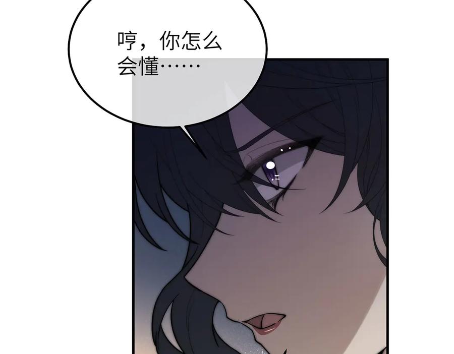 《罗斯玛丽的苏醒》03 王后的考验 第27页