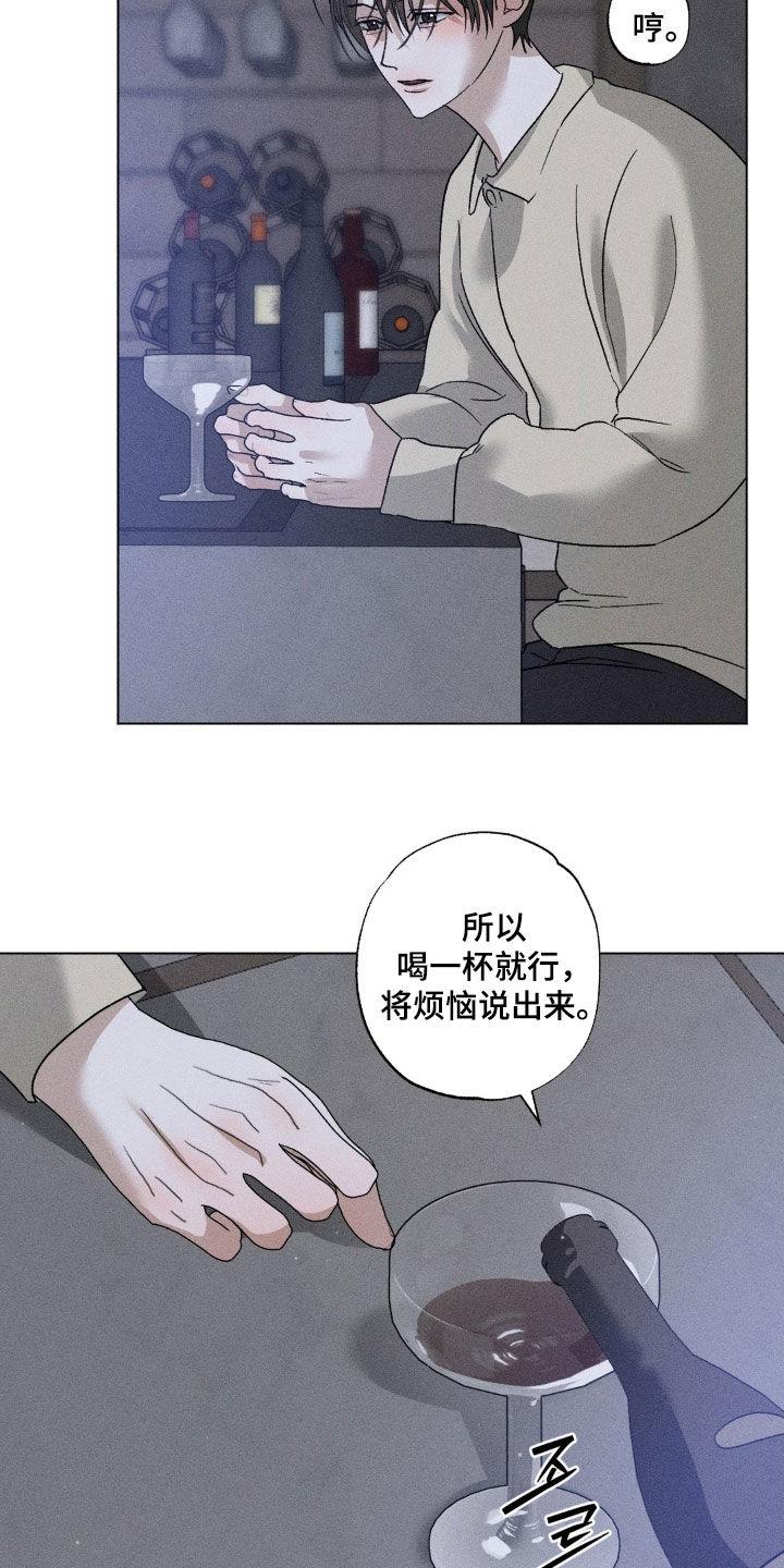 《特写爱意》第54章：喝酒 第10页
