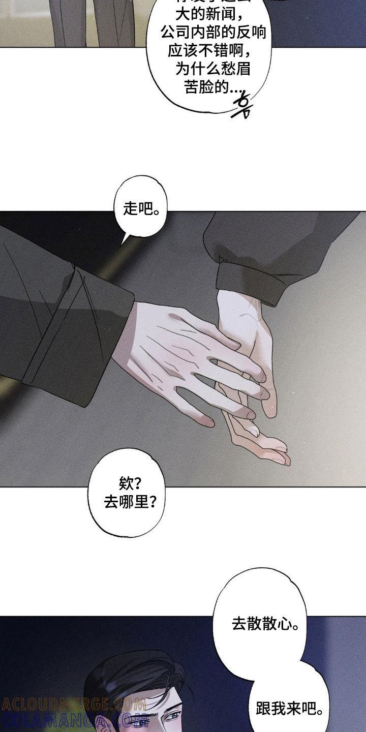 《特写爱意》第54章：喝酒 第5页