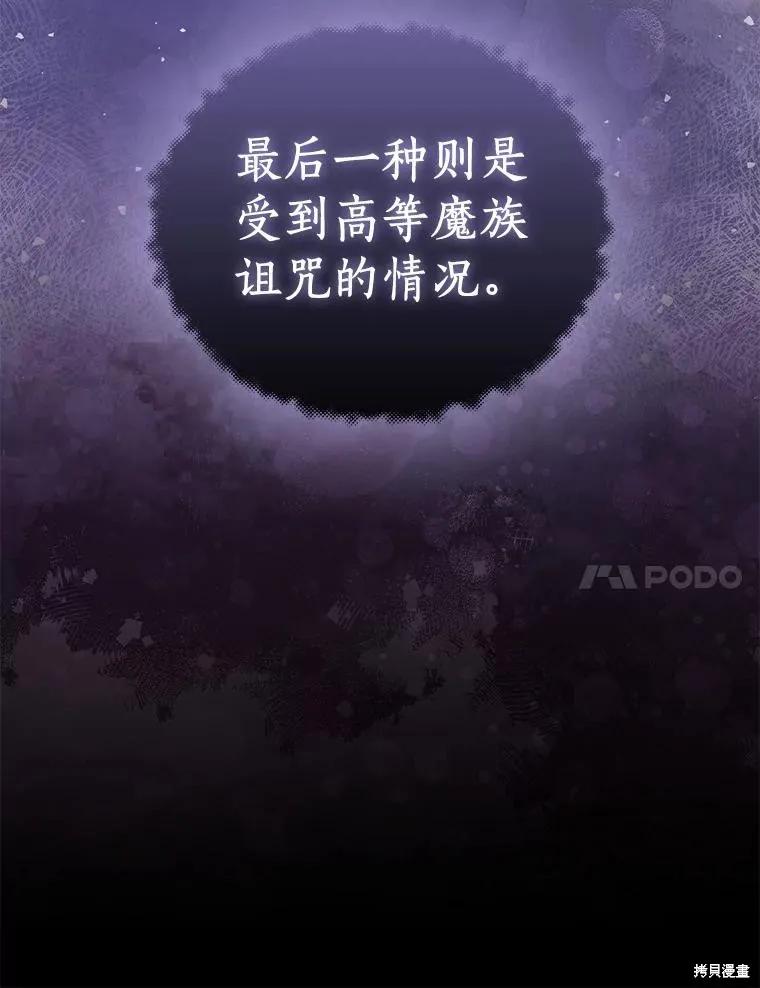 作为假圣女，却被众人迷恋？ 第60话 第30页