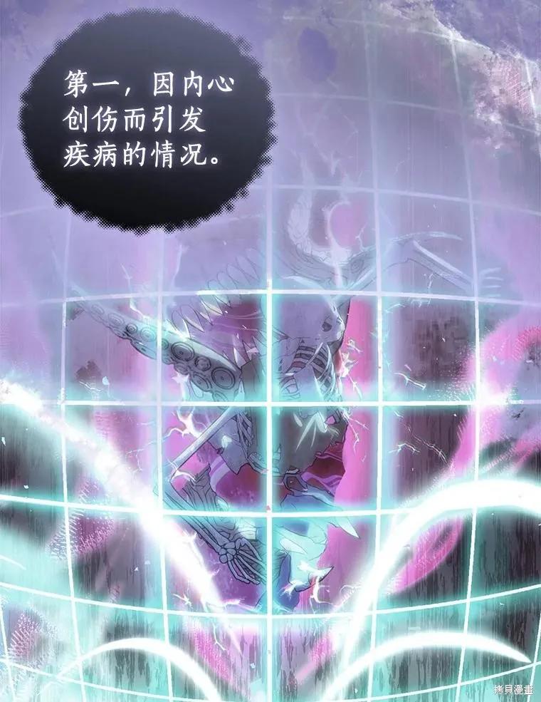 作为假圣女，却被众人迷恋？ 第60话 第26页