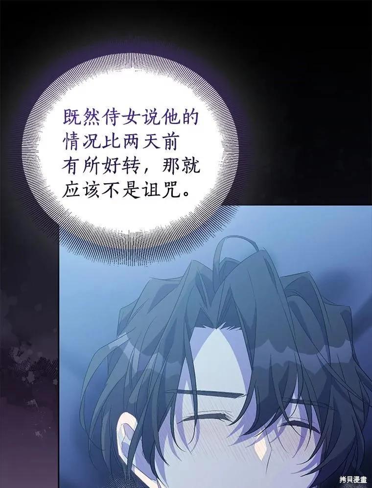 作为假圣女，却被众人迷恋？ 第60话 第31页