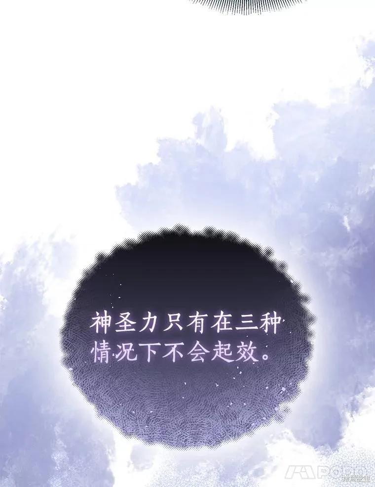 作为假圣女，却被众人迷恋？ 第60话 第24页