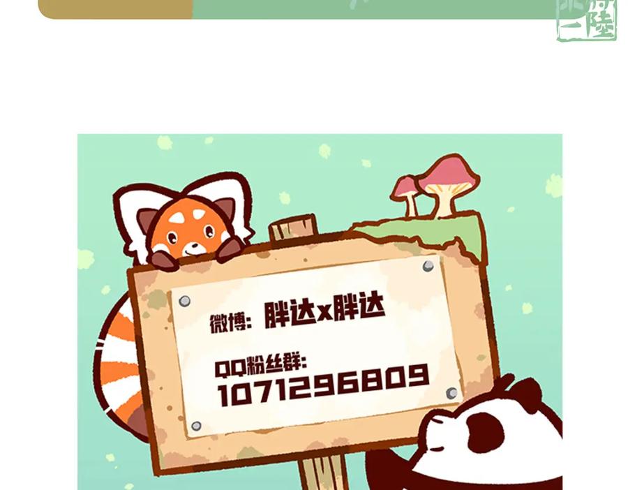 《胖达x胖达》第62话 第36页