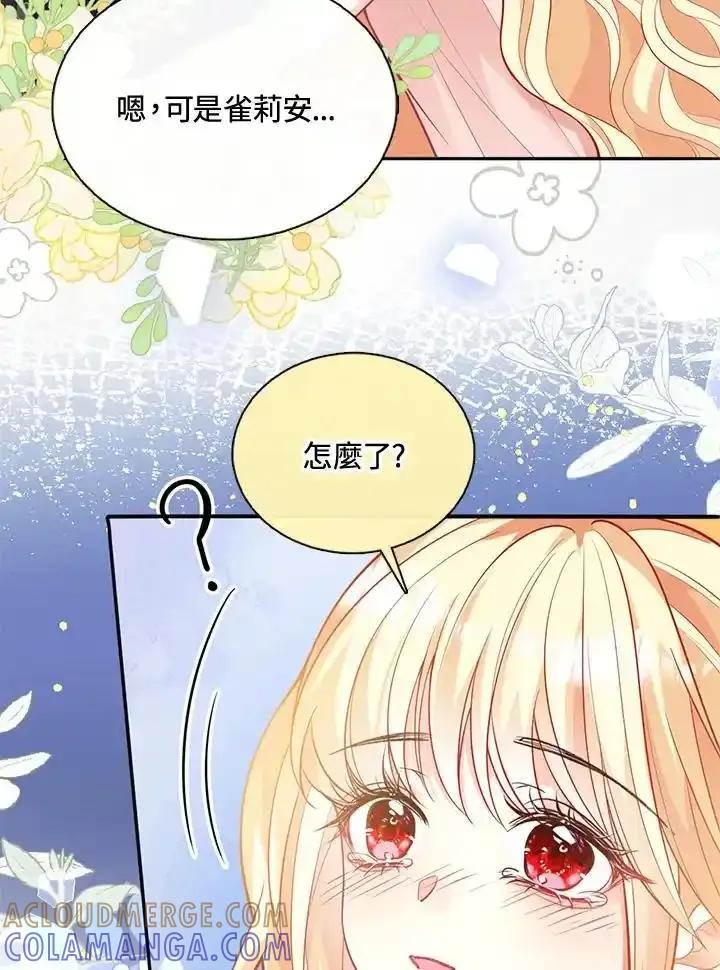《养女想拯救世界》第64话(第1季最终章) 第29页