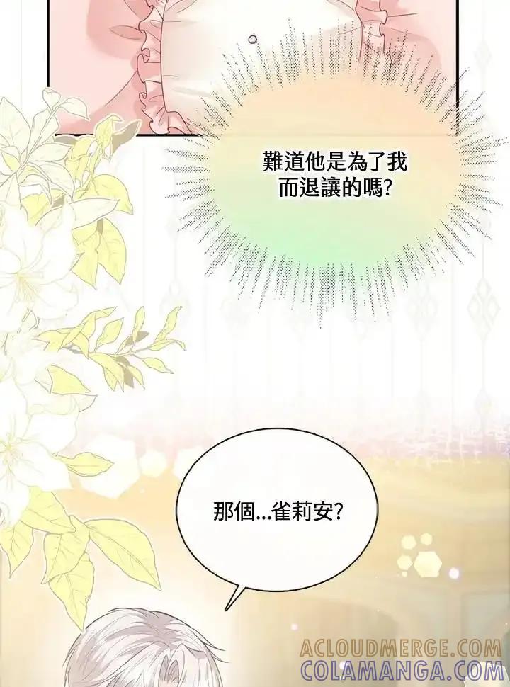 《养女想拯救世界》第64话(第1季最终章) 第25页