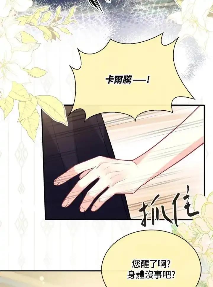 《养女想拯救世界》第64话(第1季最终章) 第27页