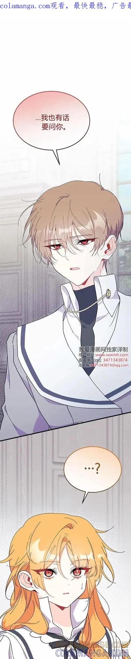 《我不想当鹊桥》第73话 第1页
