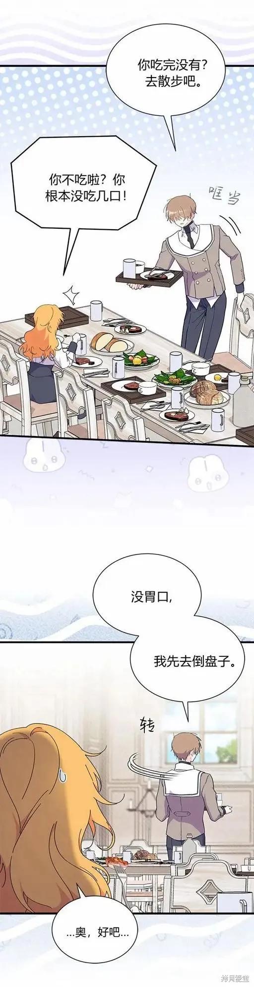 《我不想当鹊桥》第73话 第6页