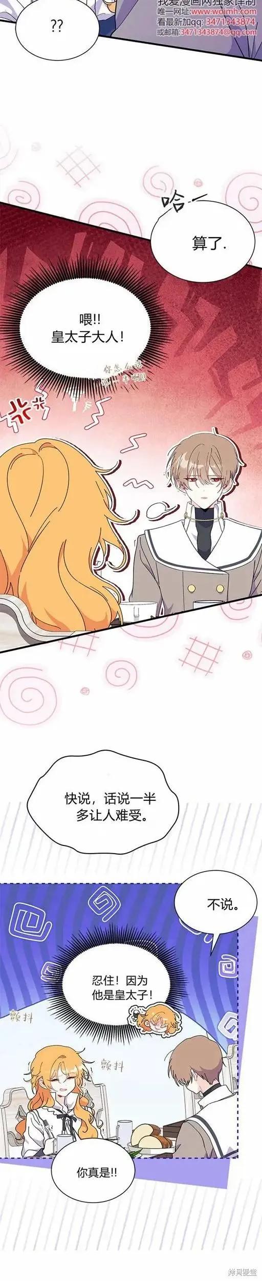 《我不想当鹊桥》第73话 第4页