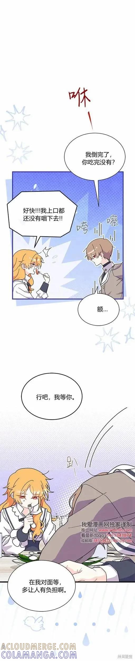 《我不想当鹊桥》第73话 第7页