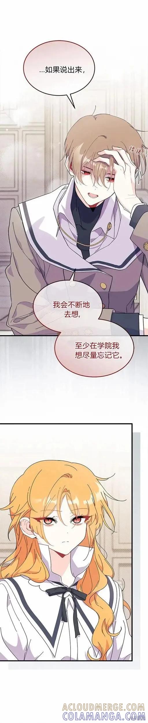 《我不想当鹊桥》第73话 第5页
