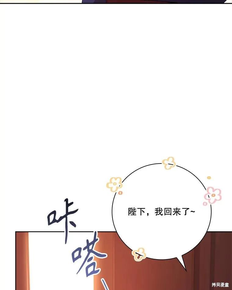 《成为暴君的秘书官》第94话 第47页