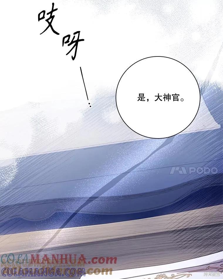 《成为暴君的秘书官》第94话 第41页