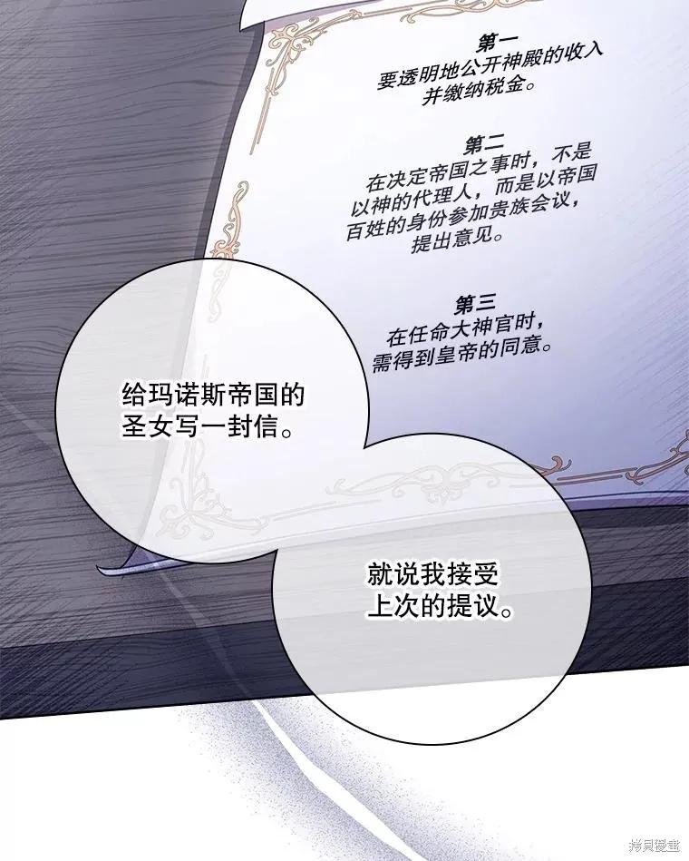 《成为暴君的秘书官》第94话 第42页
