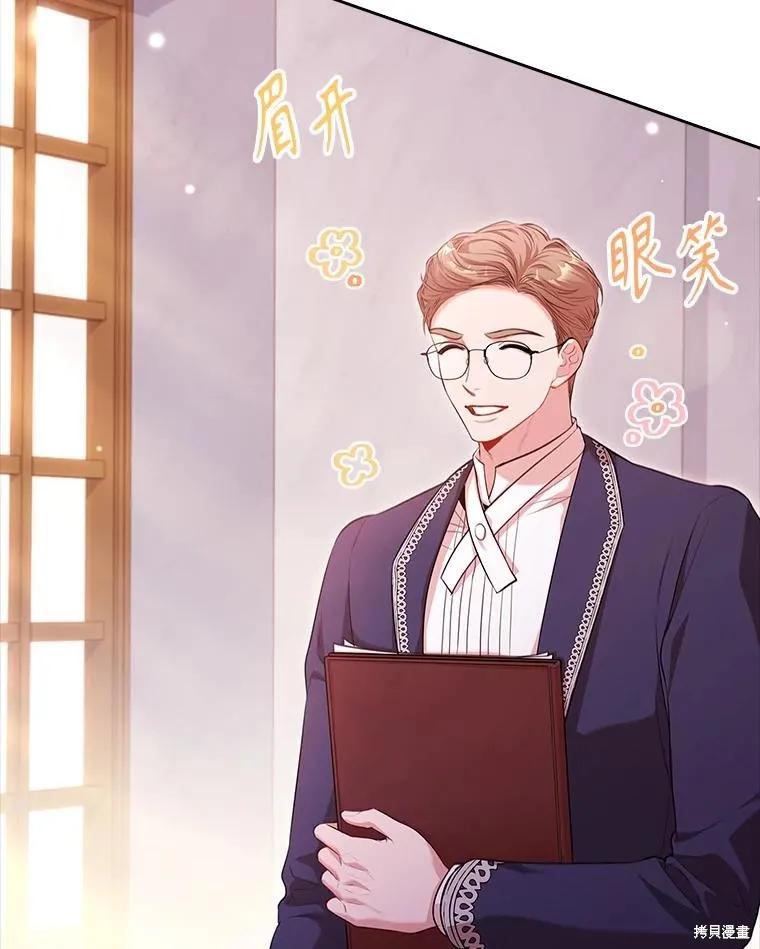 《成为暴君的秘书官》第94话 第46页