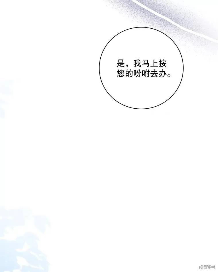 《成为暴君的秘书官》第94话 第43页