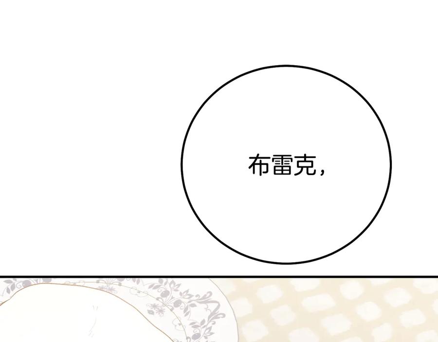 穿越成怪物太子的夫人 外传 第2话 拉近关系 第95页